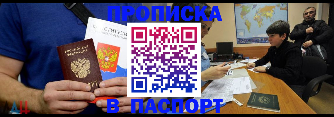 прописка для работы в Мончегорске