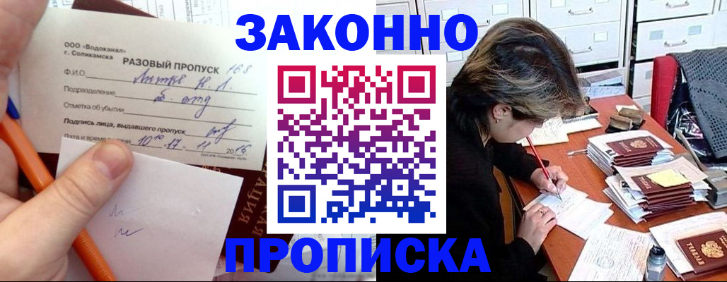 прописка для работы в Мончегорске