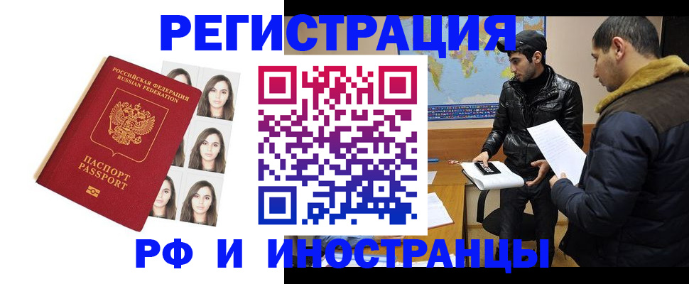 временная прописка в Мончегорске