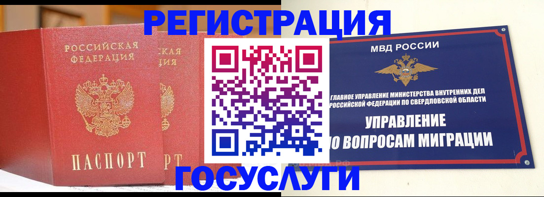 прописка для работы в Мончегорске
