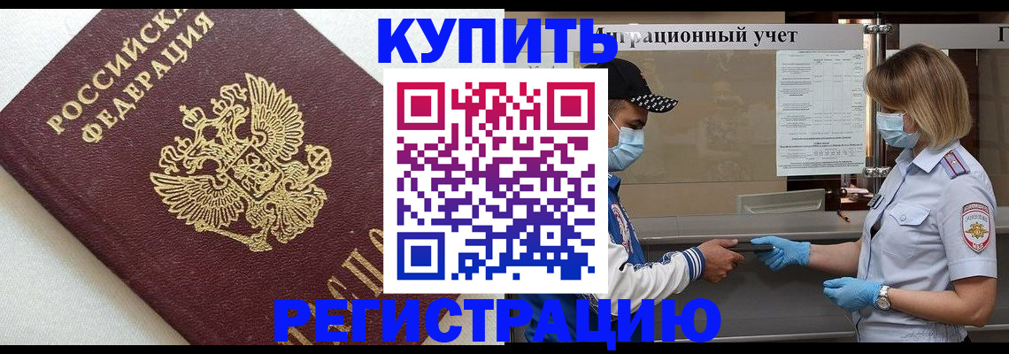 временная регистрация для школы в Мончегорске
