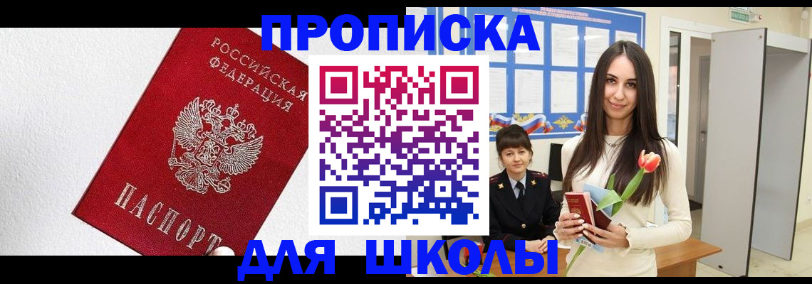 прописка законно в Мончегорске