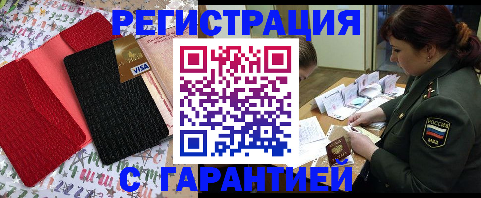 временная регистрация 2025 в Мончегорске